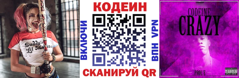Кодеин Purple Drank  Дмитровск 